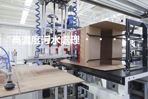 “高濃度污水處理，綠色環(huán)保新篇章”